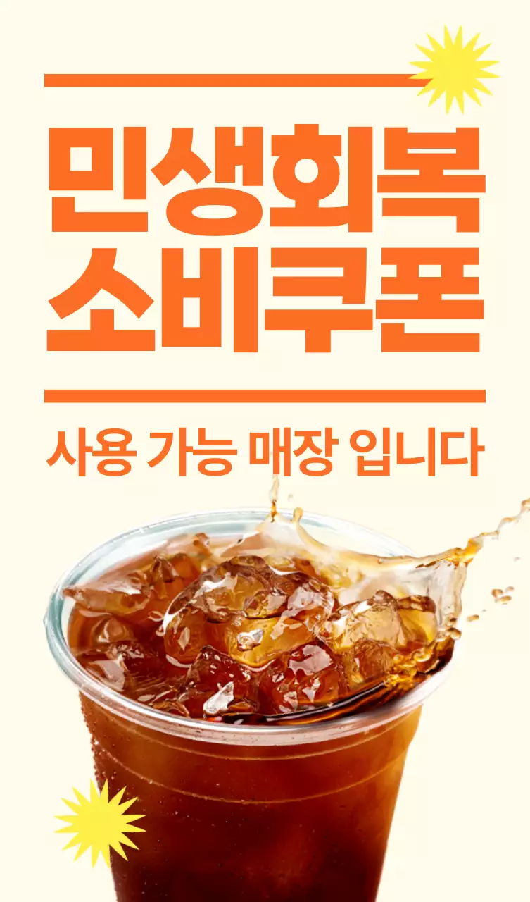 민트 팝 프로모션 쿠폰