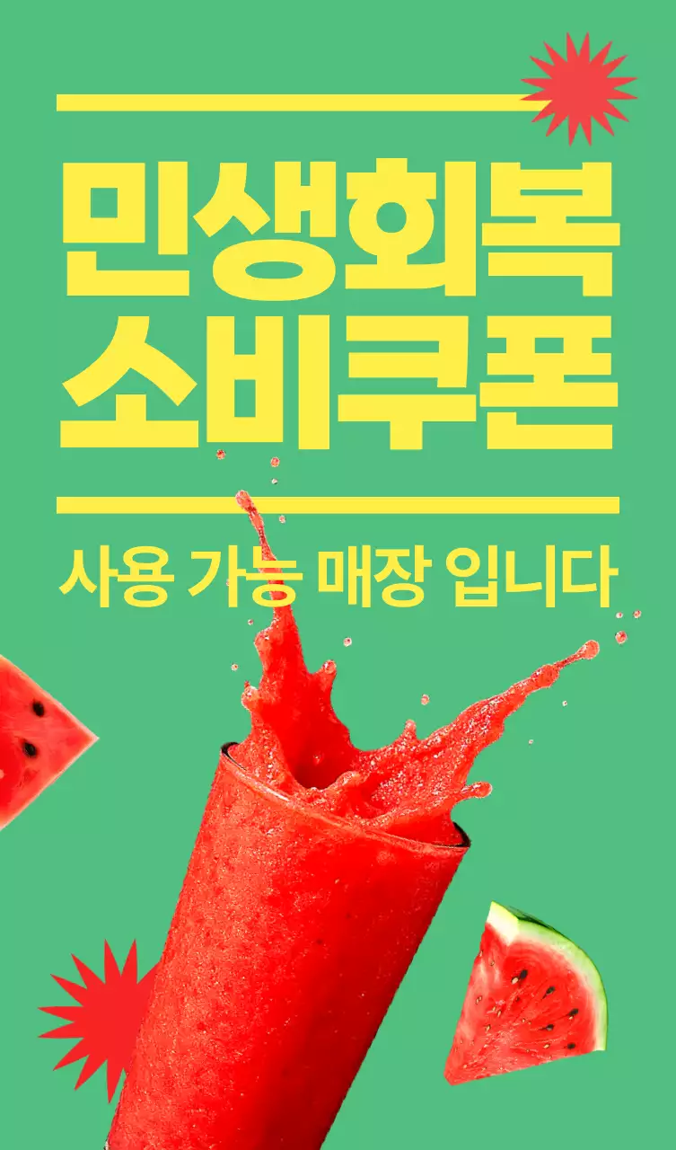 민트 팝 프로모션 쿠폰
