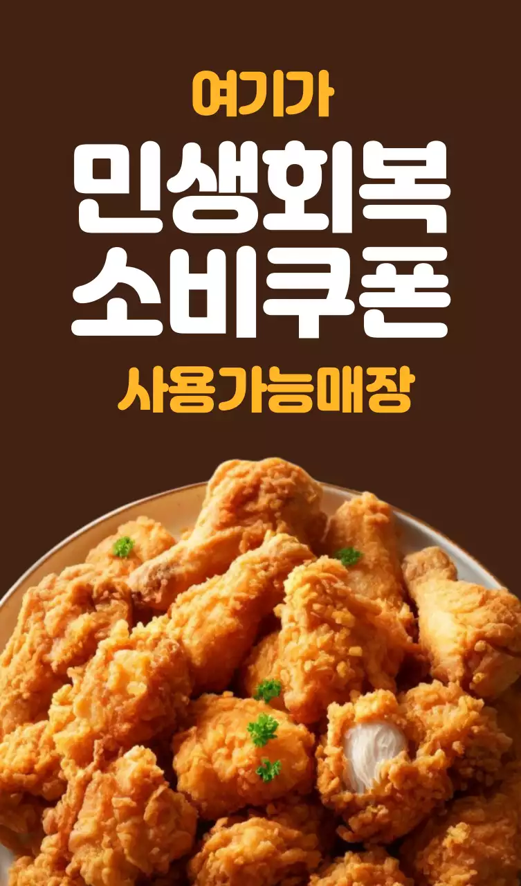 갈색 기본 할인 행사 홍보