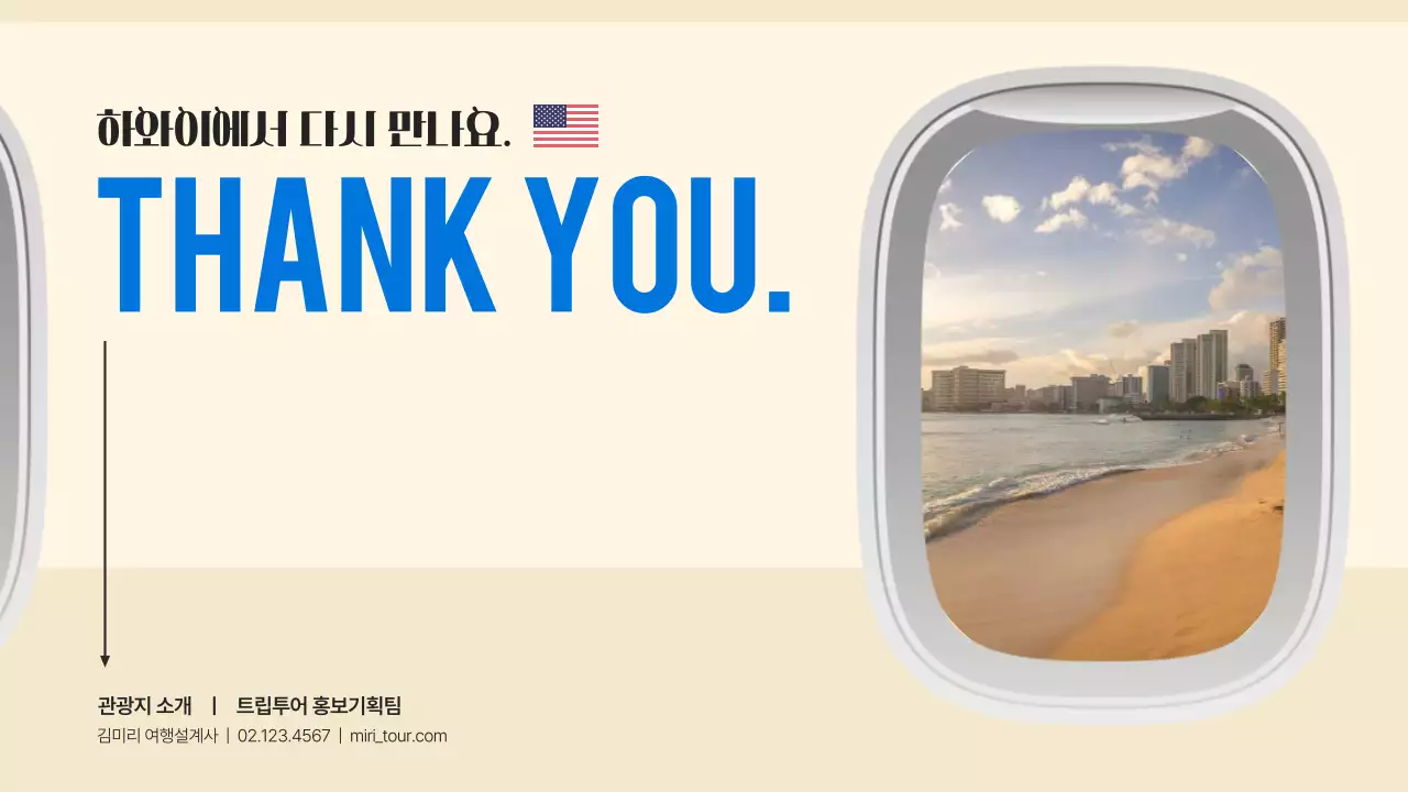 파랑과 빨강의 트렌드한 관광지 몽골 소개서