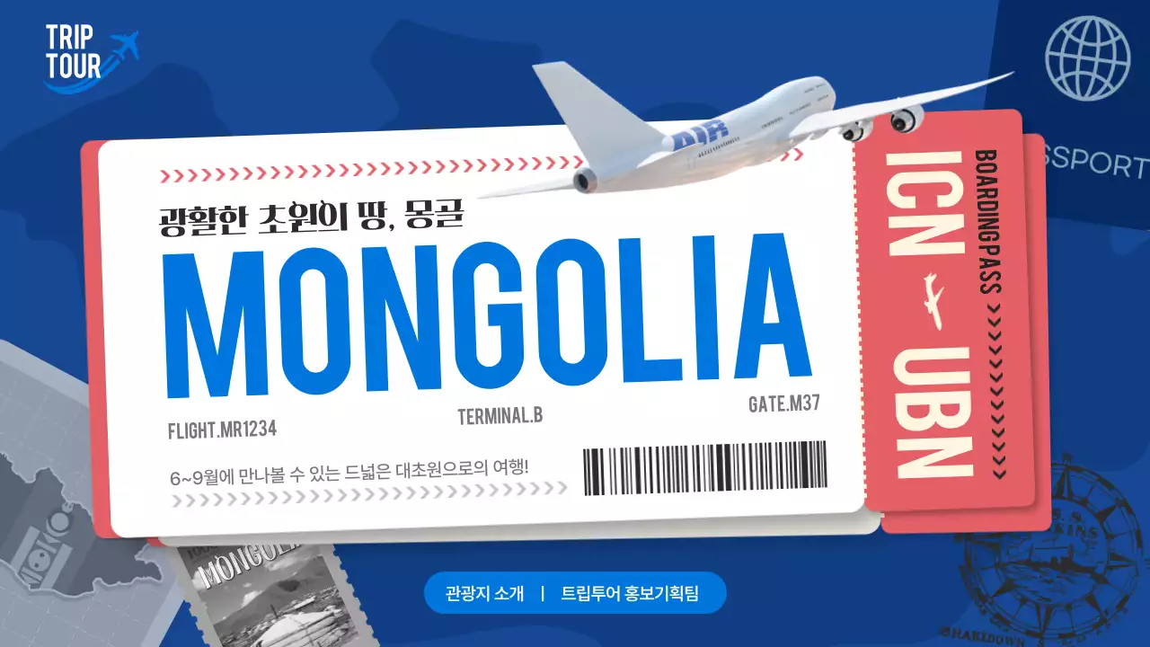 파랑과 빨강의 트렌드한 관광지 몽골 소개서