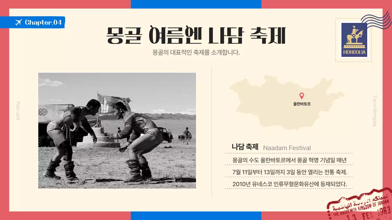 파랑과 빨강의 트렌드한 관광지 몽골 소개서