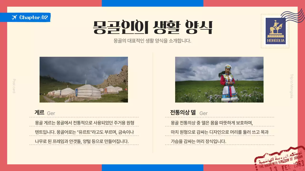 파랑과 빨강의 트렌드한 관광지 몽골 소개서