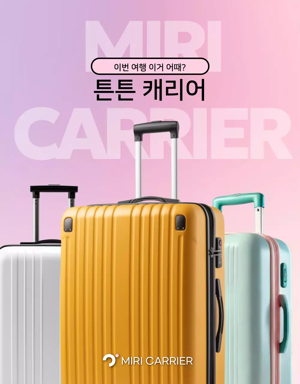 핑크색과 연보라색의 심플한 여행용 캐리어 판매 게시글