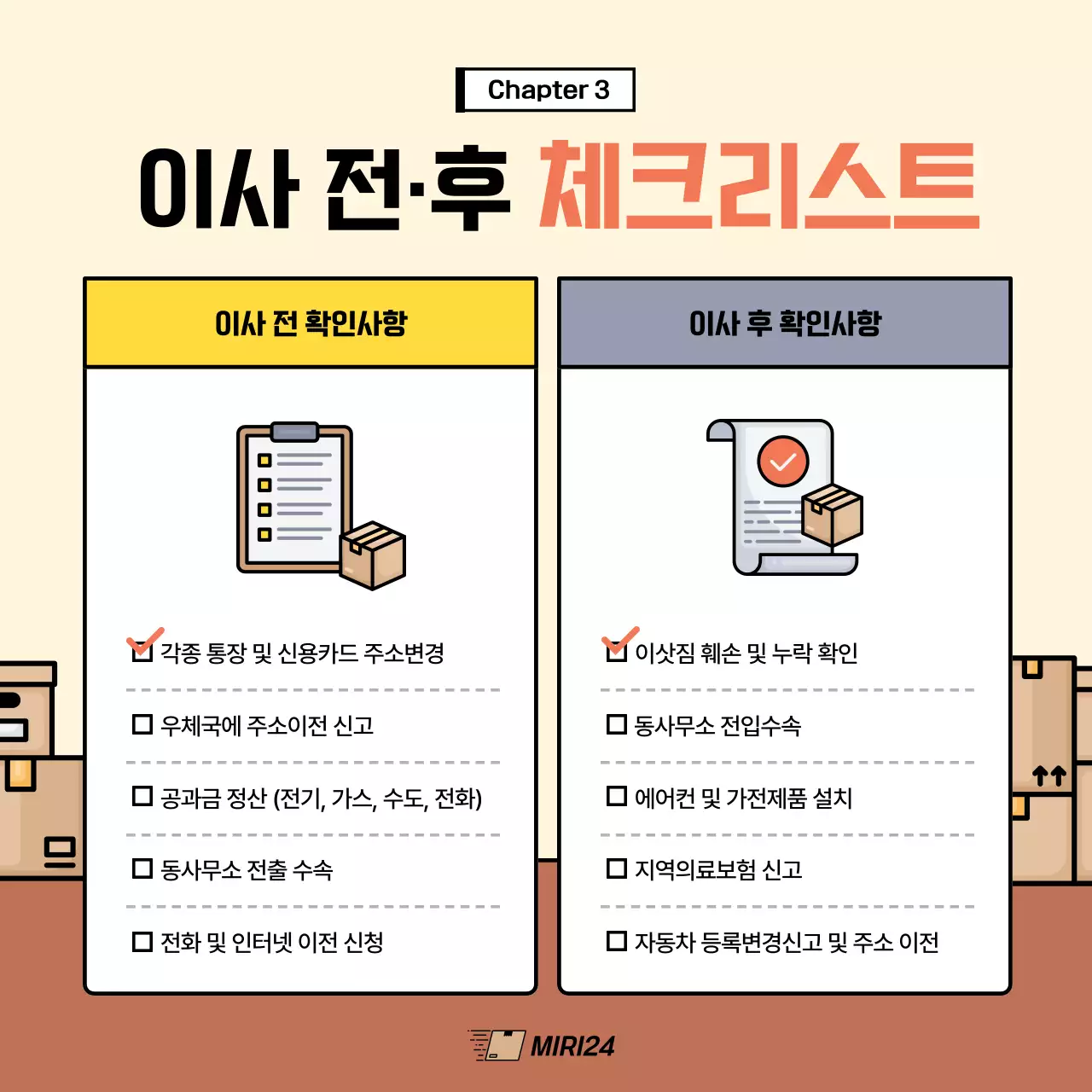 아이보리와 갈색의 아기자기한 포장이사 업체 홍보