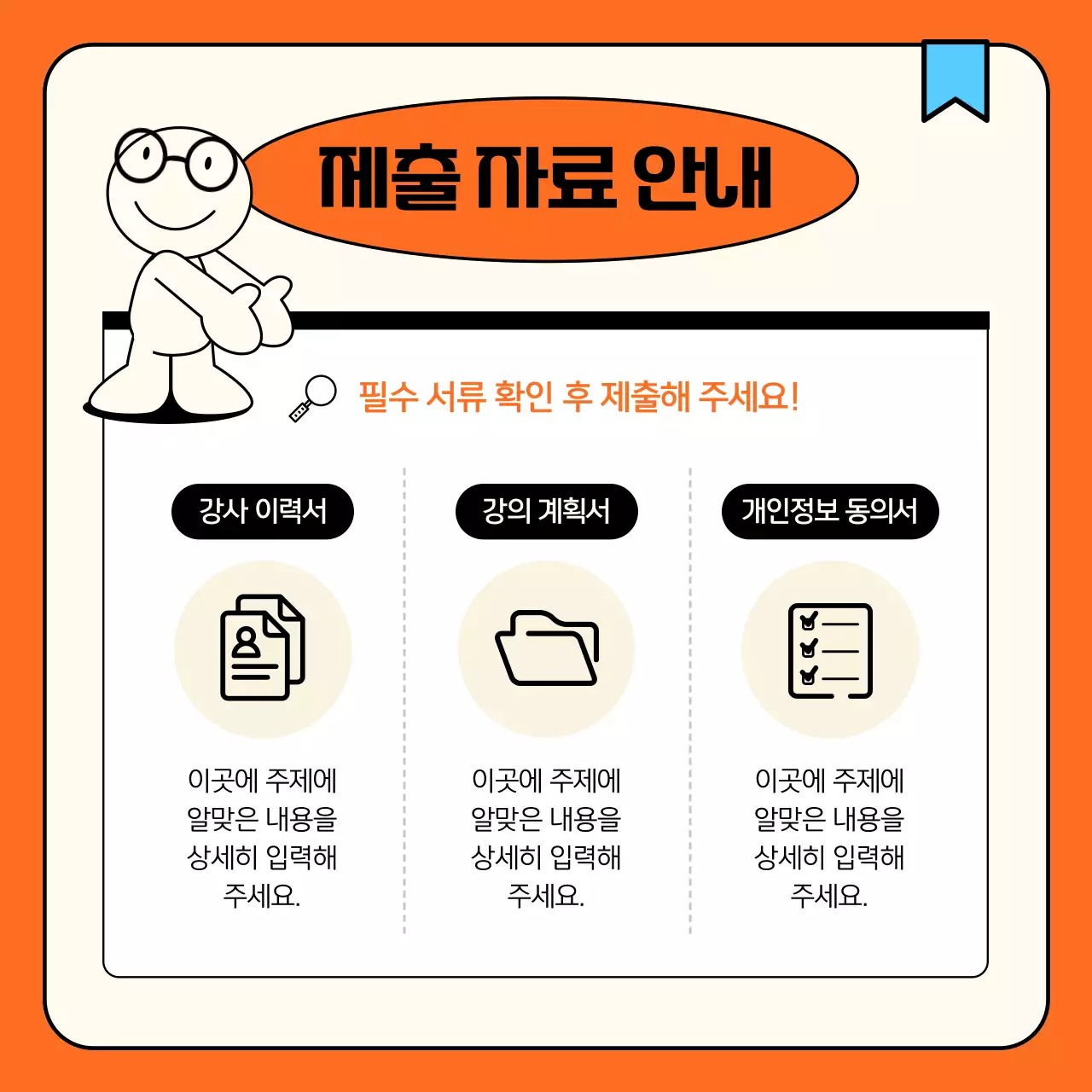 아이보리와 주황의 심플한 도서관 강사 모집 공지
