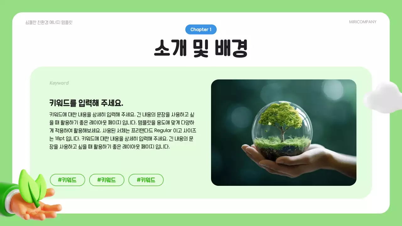 초록과 파랑의 심플한 ESG 환경사업 기획서