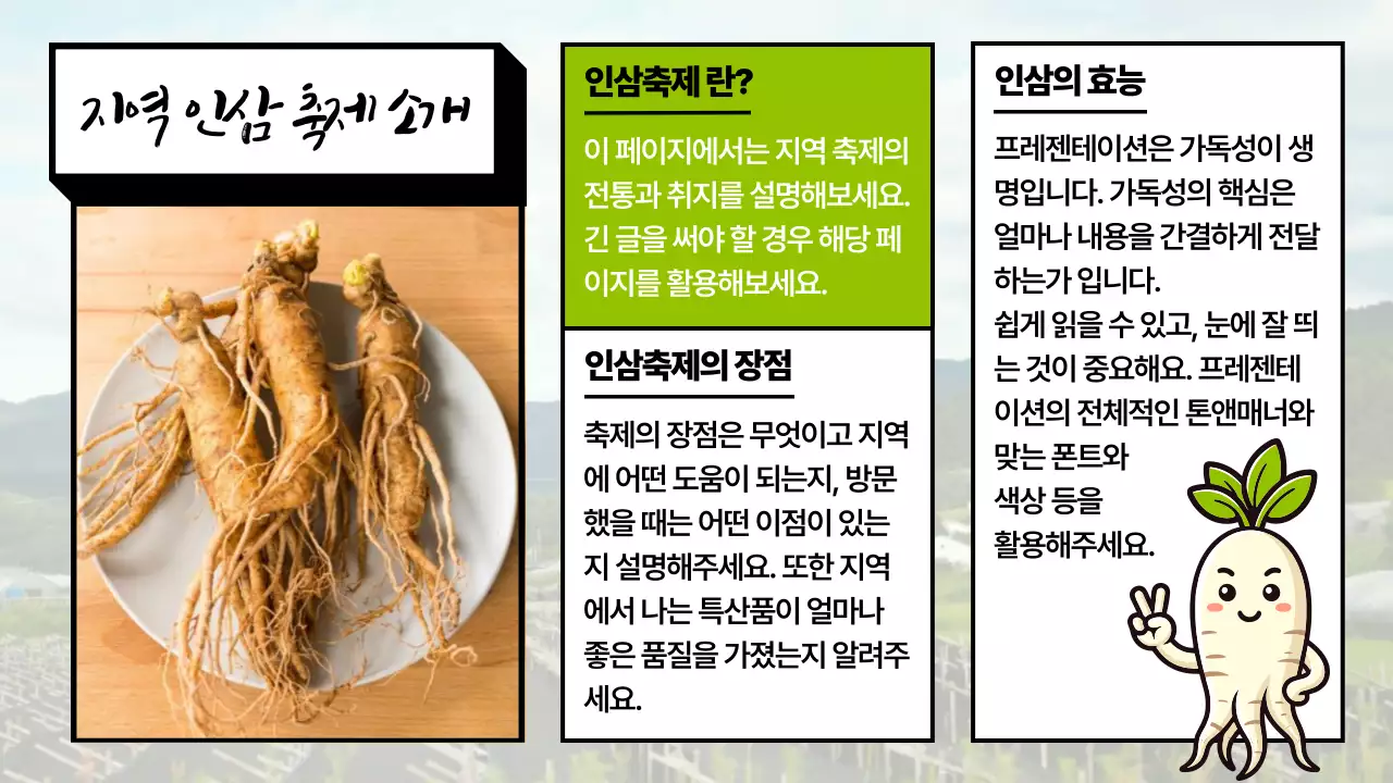 초록색의 복고풍의 인삼축제 소개서