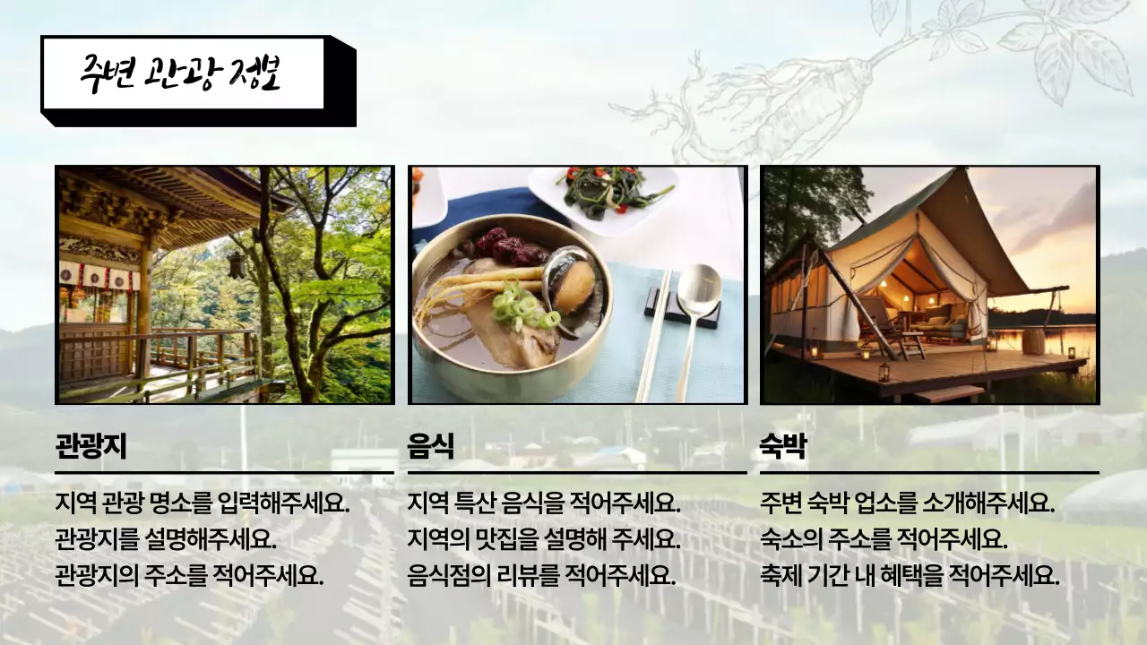 초록색의 복고풍의 인삼축제 소개서