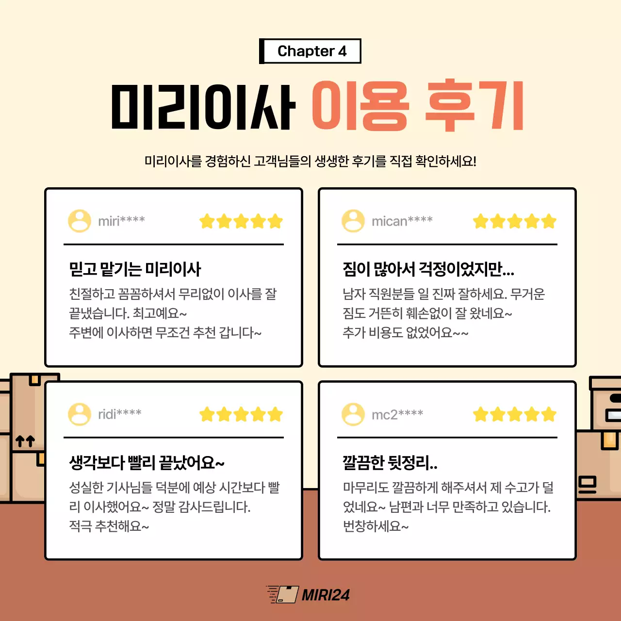 아이보리와 갈색의 아기자기한 포장이사 업체 홍보