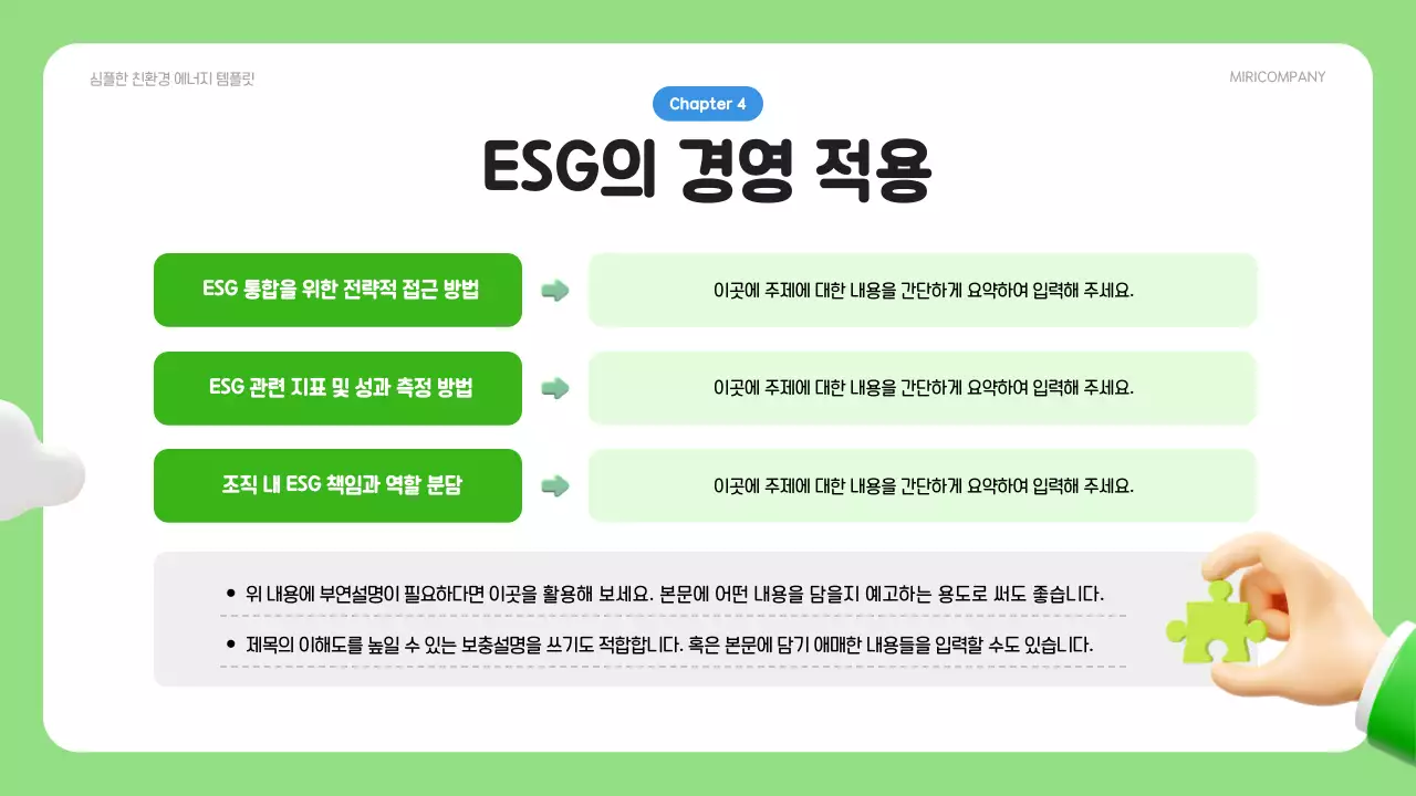 초록과 파랑의 심플한 ESG 환경사업 기획서
