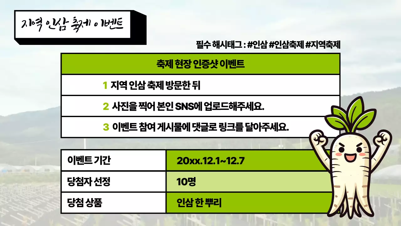 초록색의 복고풍의 인삼축제 소개서