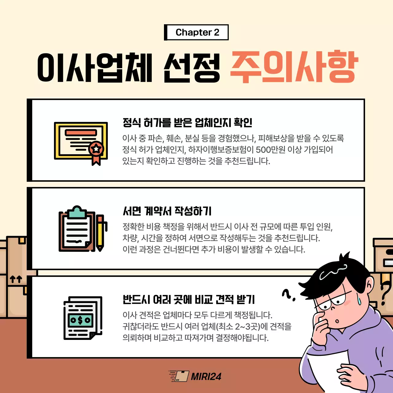 아이보리와 갈색의 아기자기한 포장이사 업체 홍보