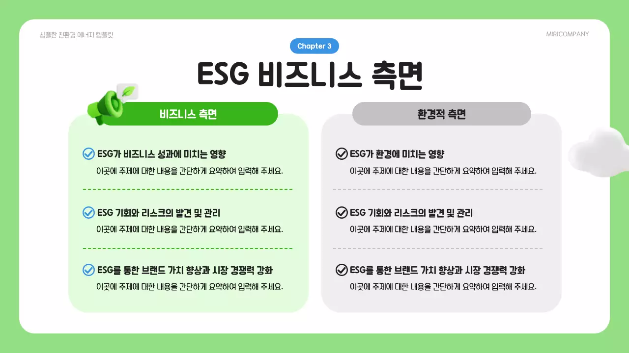 초록과 파랑의 심플한 ESG 환경사업 기획서