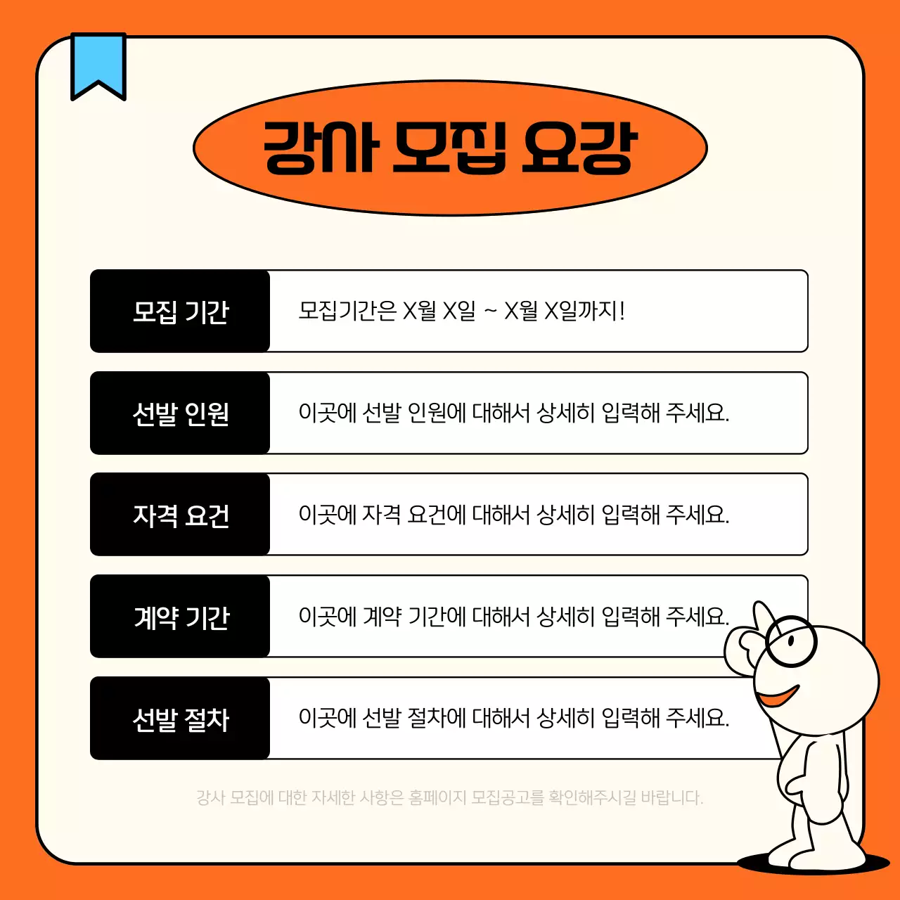 아이보리와 주황의 심플한 도서관 강사 모집 공지