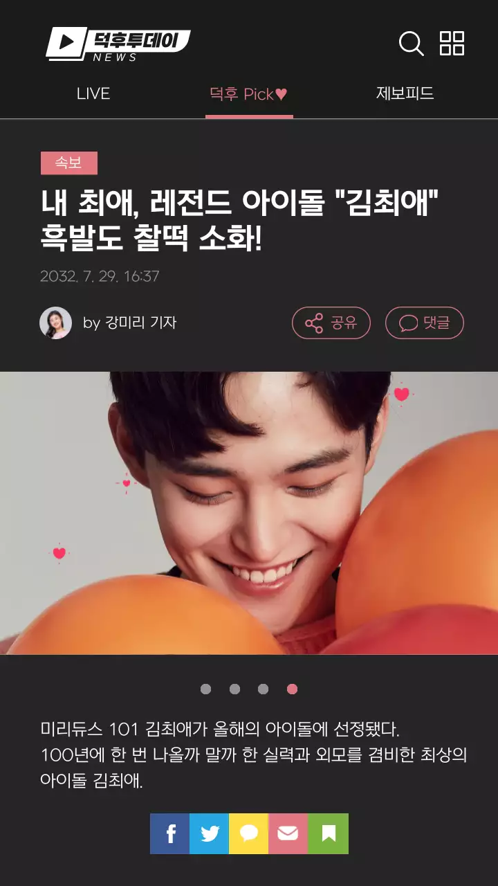 검정색 분홍색 플랫하고 심플한 인터넷 기사 다크모드 UI 형식의 템플릿