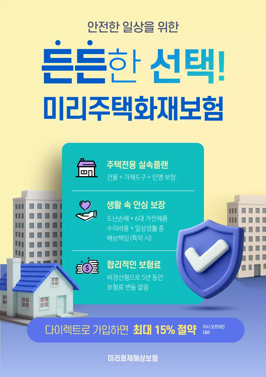 노랑 모던 보험 광고