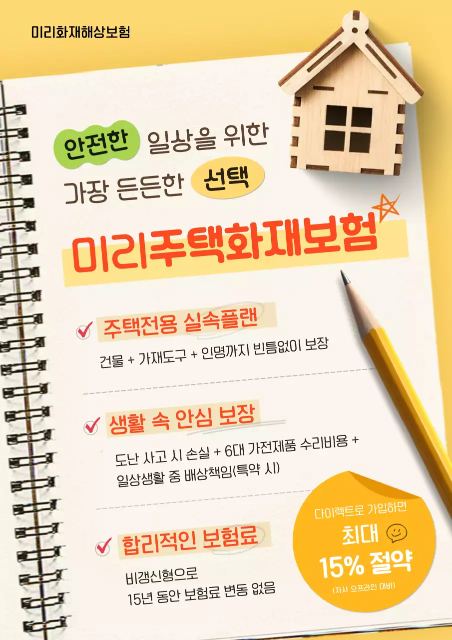 노랑 심플 보험 광고