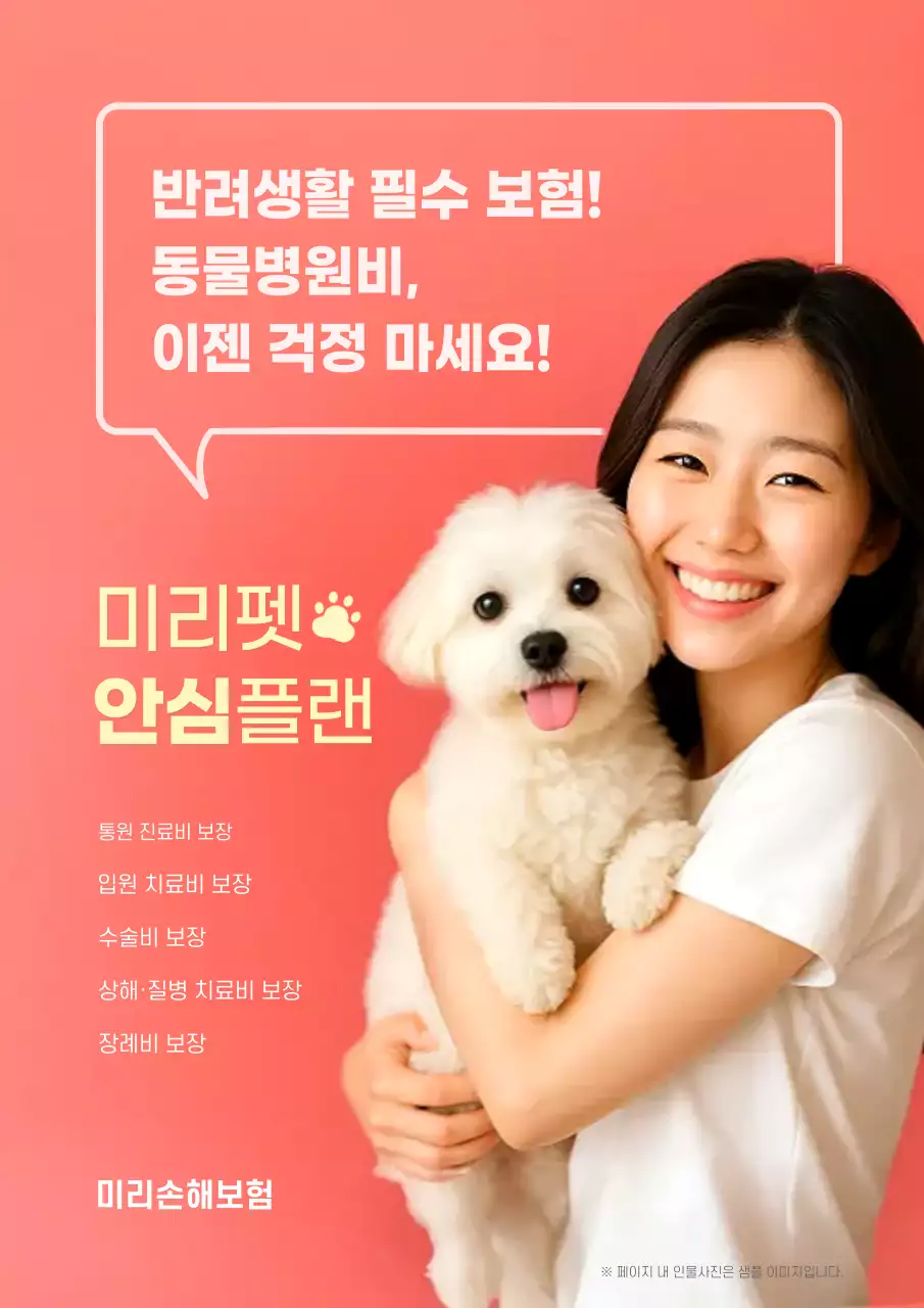 핑크 깔끔 반려동물 보험 광고