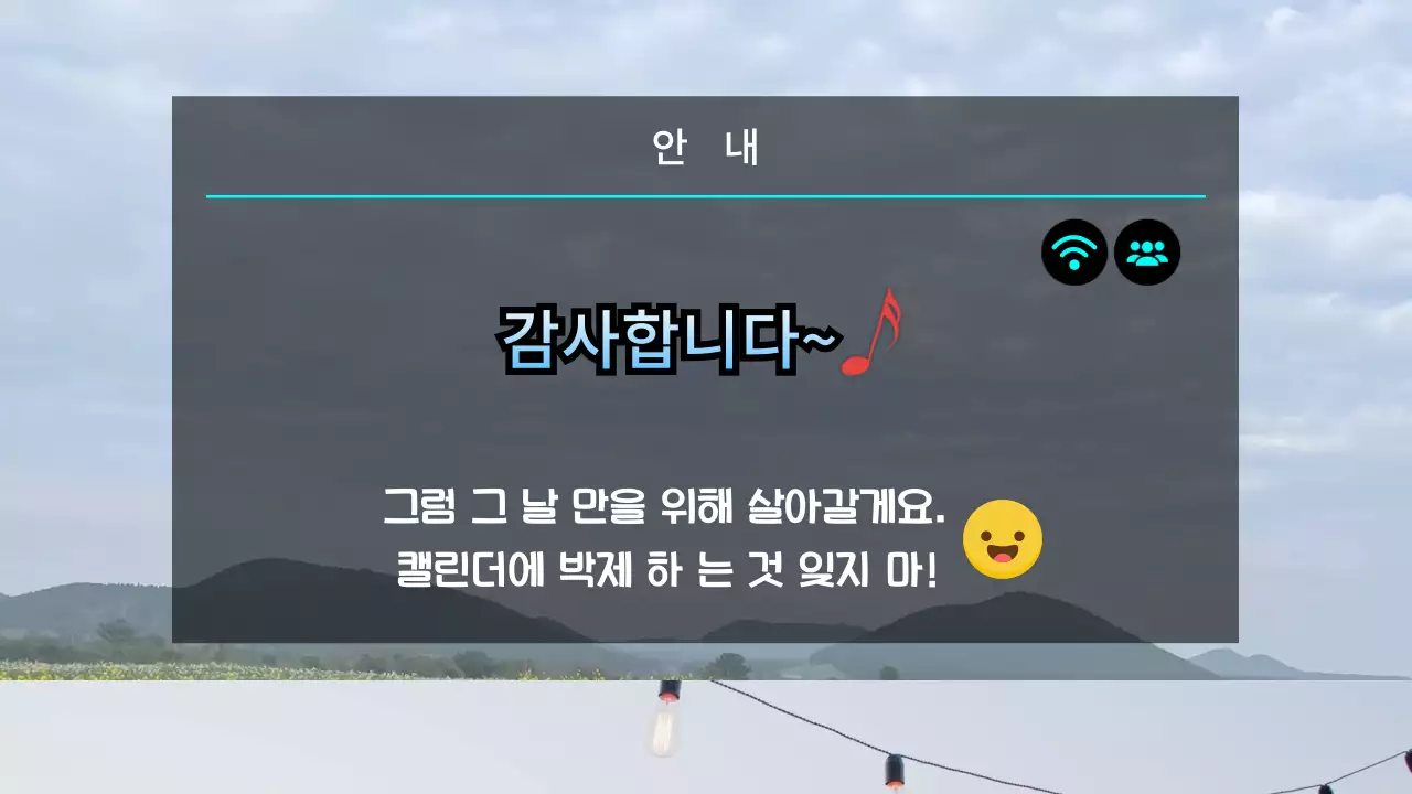 노래방 컨셉의 파자마 파티 테마