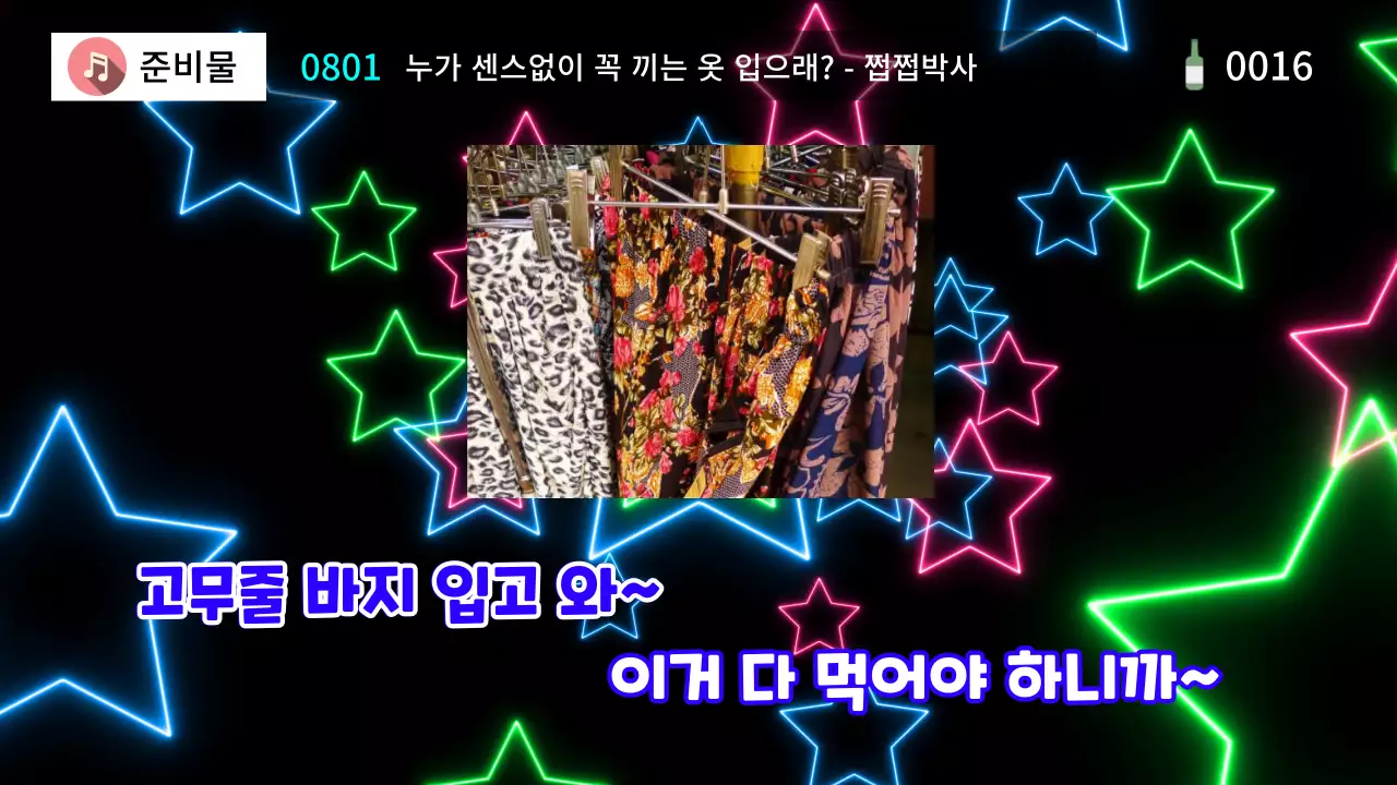 노래방 컨셉의 파자마 파티 테마