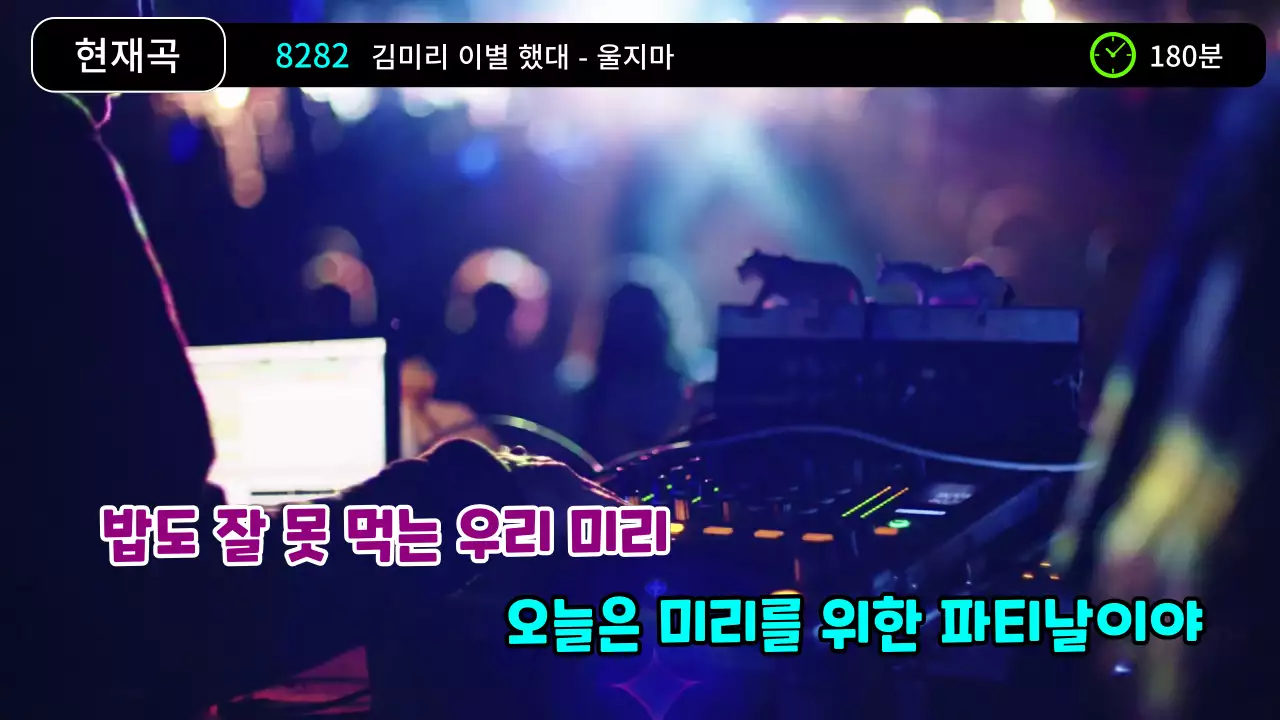 노래방 컨셉의 파자마 파티 테마