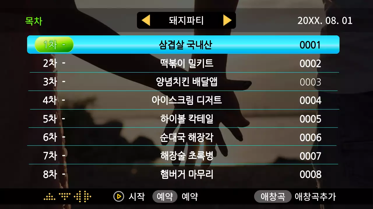 노래방 컨셉의 파자마 파티 테마