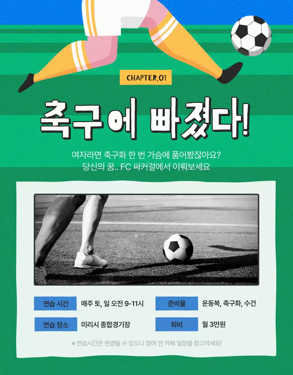 초록색과 노랑의 여자 축구 회원 모집 광고