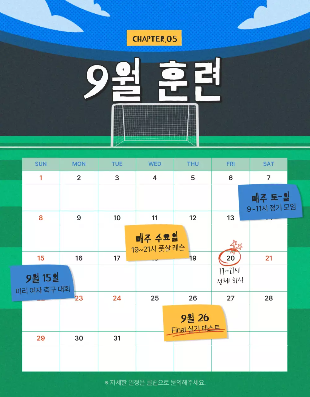 초록색과 노랑의 여자 축구 회원 모집 광고