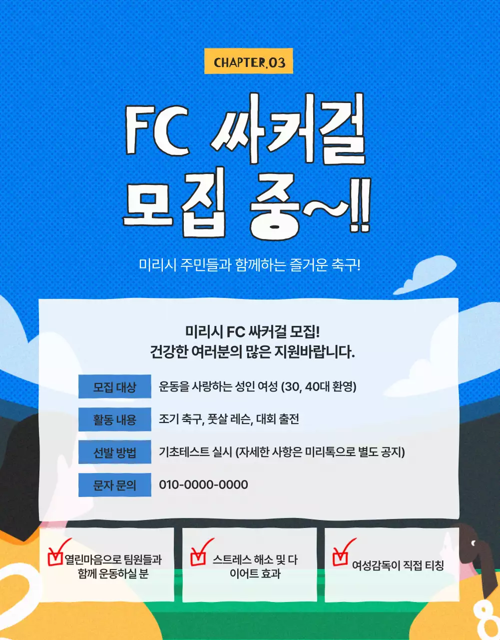 초록색과 노랑의 여자 축구 회원 모집 광고