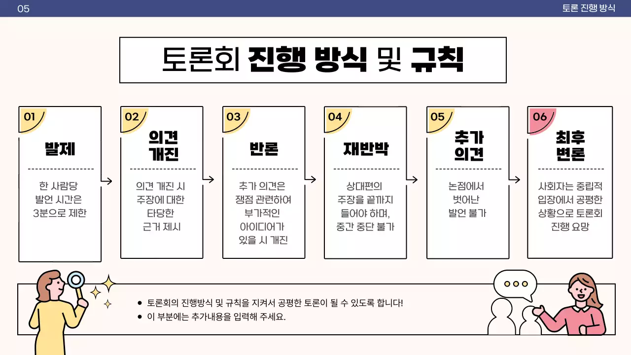 컬러풀한 분할컨셉의 아기자기하고 정다운 주민 토론회 안내서