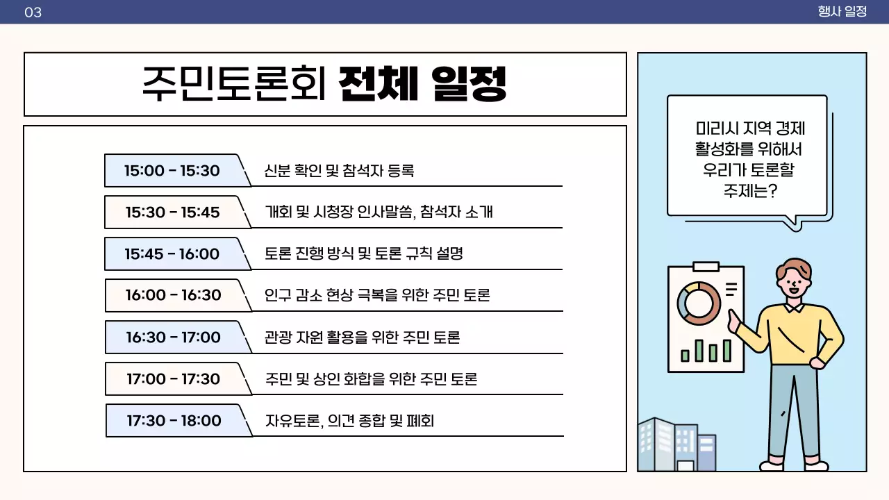 컬러풀한 분할컨셉의 아기자기하고 정다운 주민 토론회 안내서