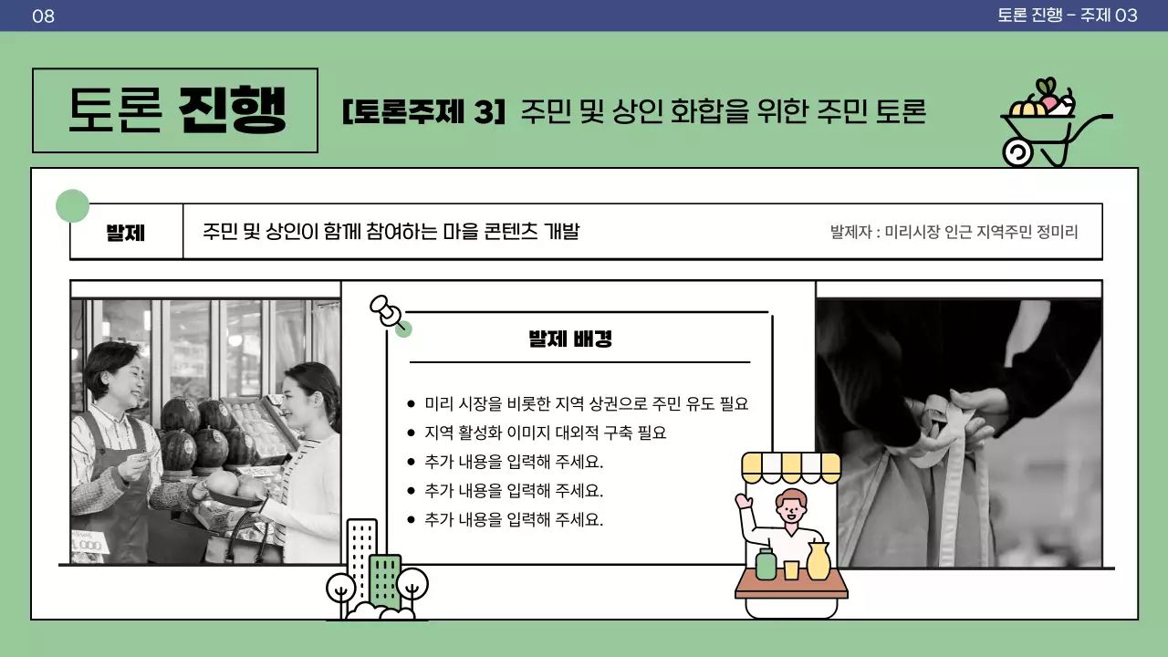 컬러풀한 분할컨셉의 아기자기하고 정다운 주민 토론회 안내서