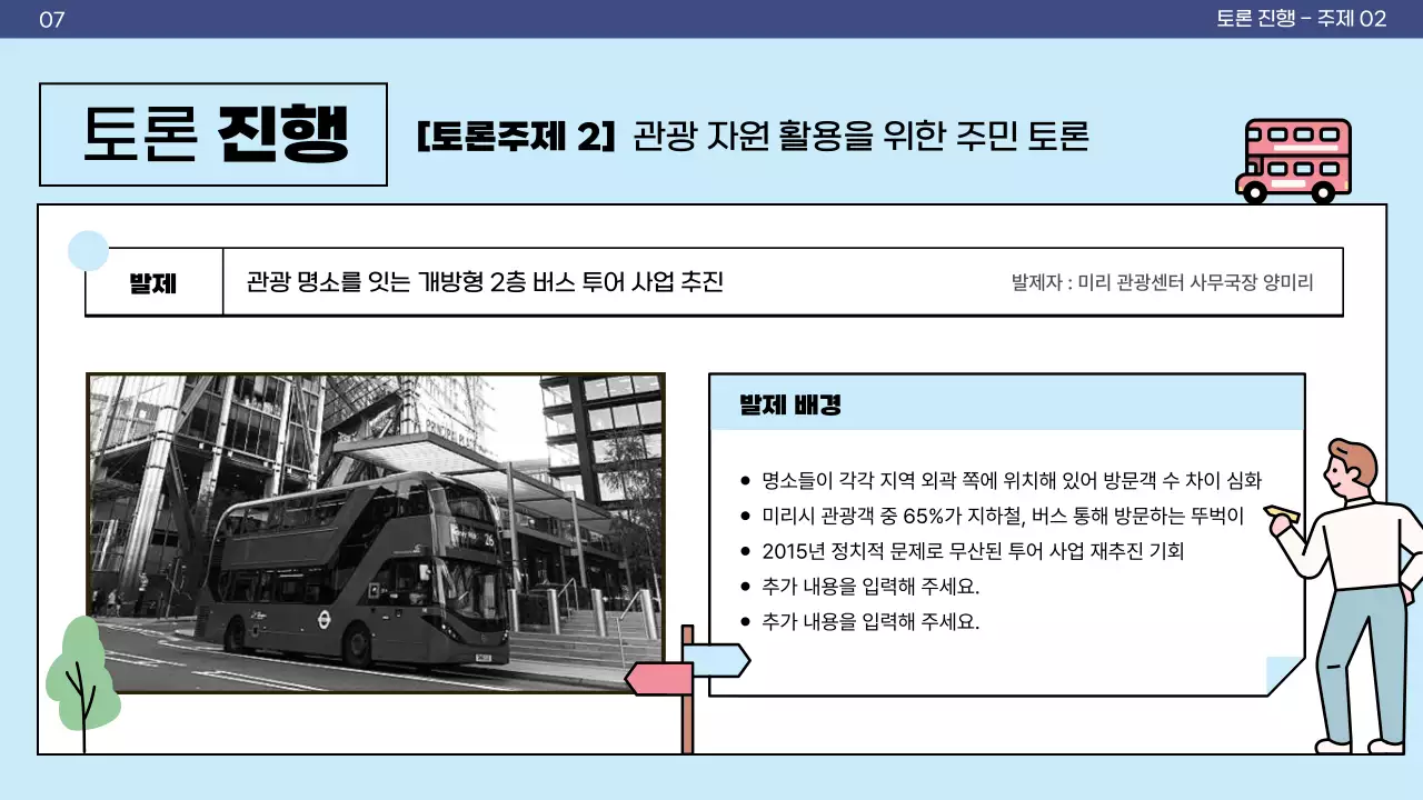 컬러풀한 분할컨셉의 아기자기하고 정다운 주민 토론회 안내서