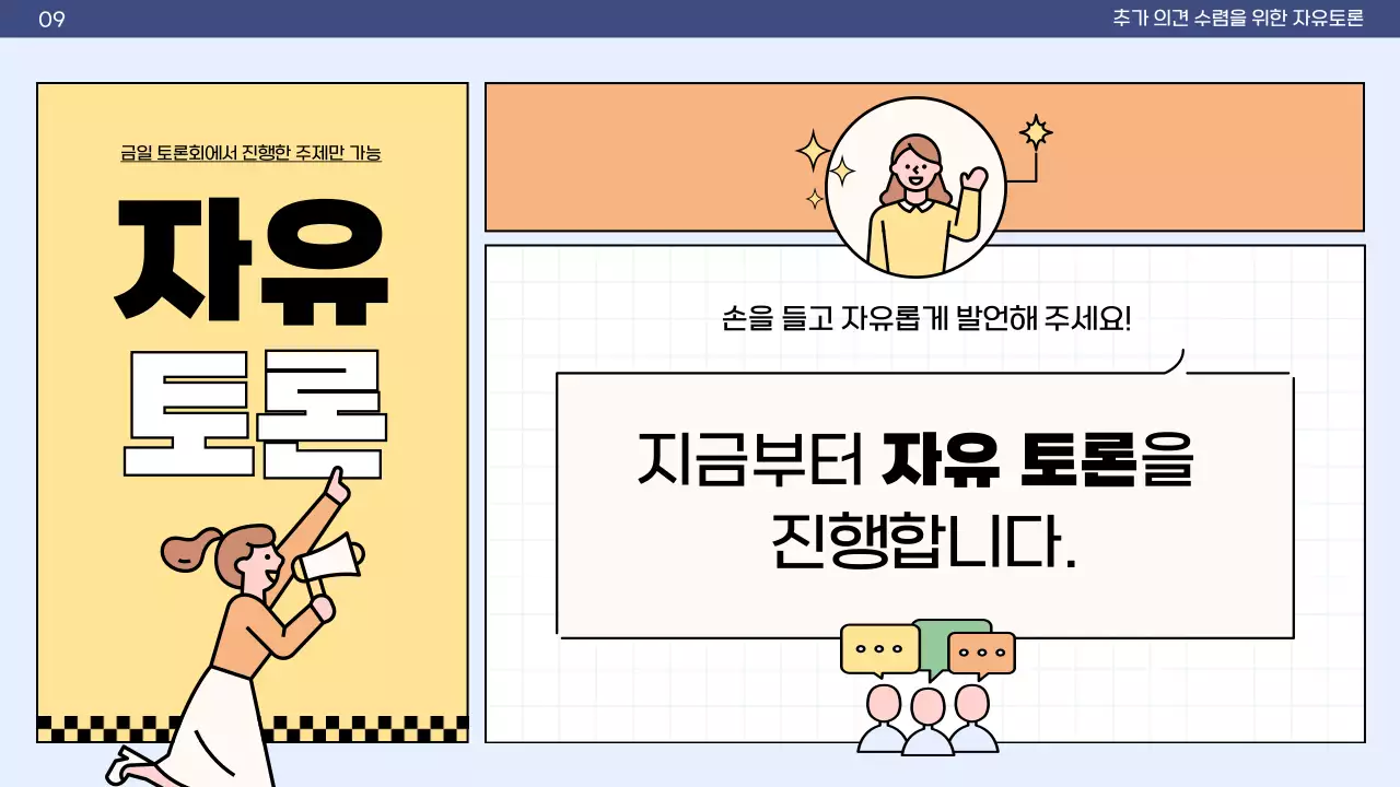 컬러풀한 분할컨셉의 아기자기하고 정다운 주민 토론회 안내서