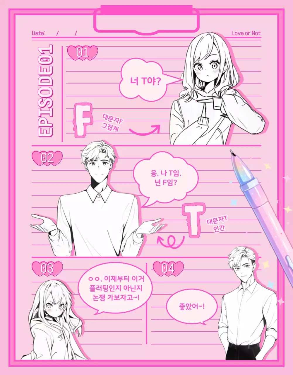 분홍색과 흰색의 메모패드와 순정만화 캐릭터 일러스트가 있는 썸과 플러팅 웹툰