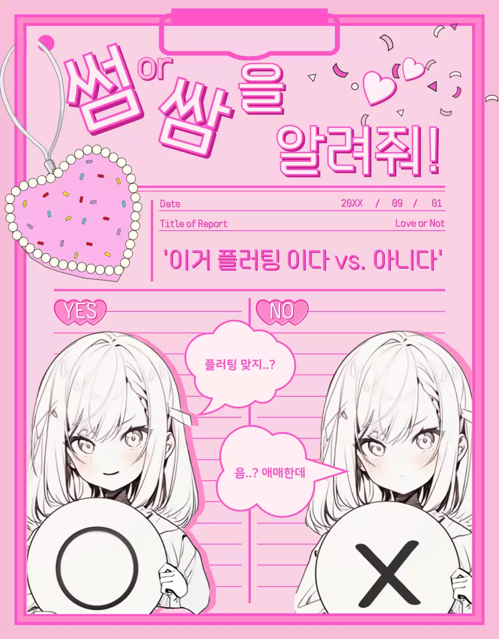 분홍색과 흰색의 메모패드와 순정만화 캐릭터 일러스트가 있는 썸과 플러팅 웹툰