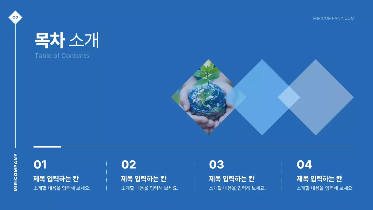 파랑의 심플한 NGO단체 발표자료