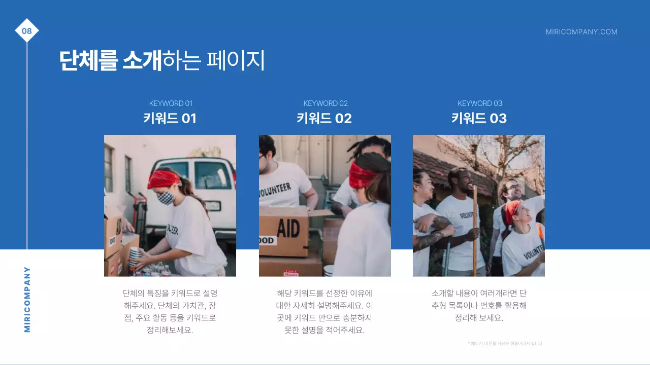 파랑의 심플한 NGO단체 발표자료