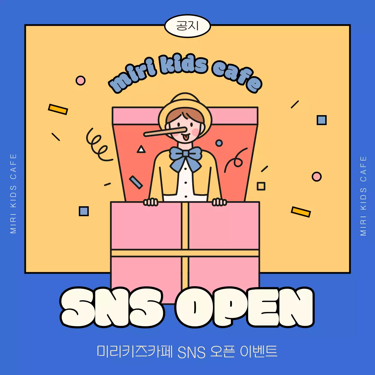 비비드한 컬러의 귀여운 느낌의 키즈 카페 SNS 공지 모음집