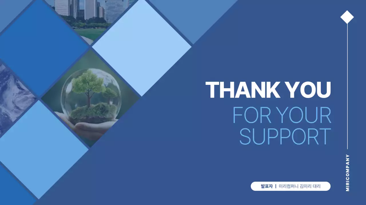 파랑의 심플한 NGO단체 발표자료