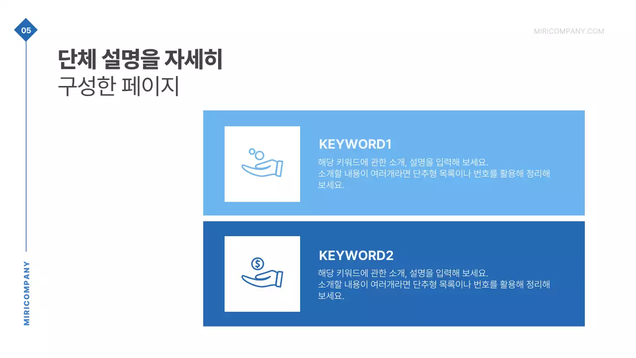 파랑의 심플한 NGO단체 발표자료