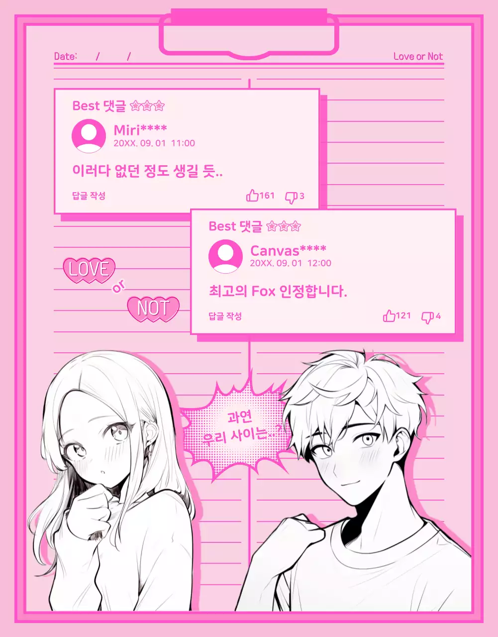 분홍색과 흰색의 메모패드와 순정만화 캐릭터 일러스트가 있는 썸과 플러팅 웹툰