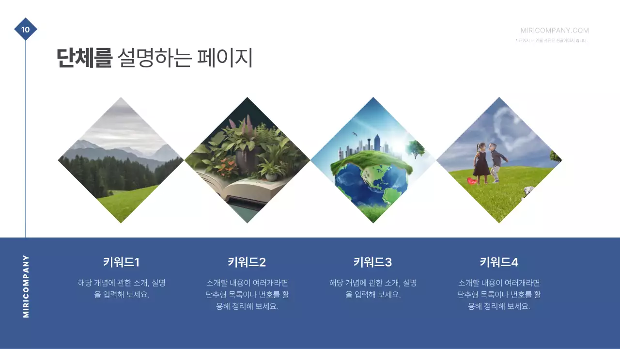 파랑의 심플한 NGO단체 발표자료