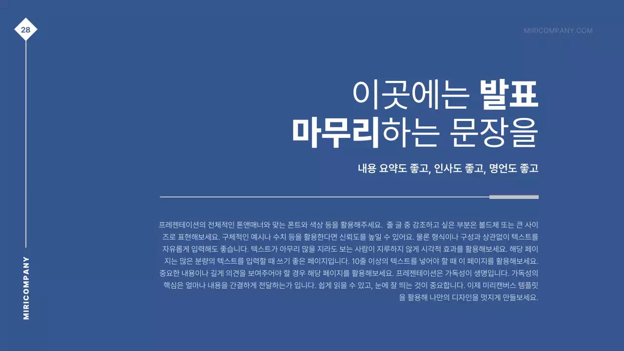 파랑의 심플한 NGO단체 발표자료
