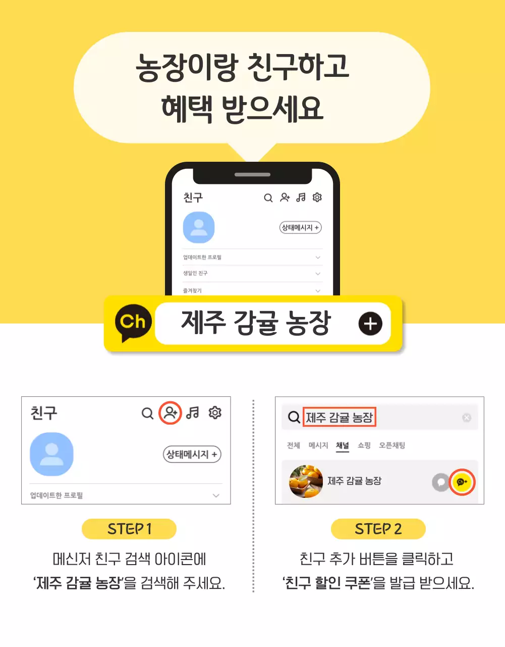 주황과 노랑의 아기자기한 감귤 홍보