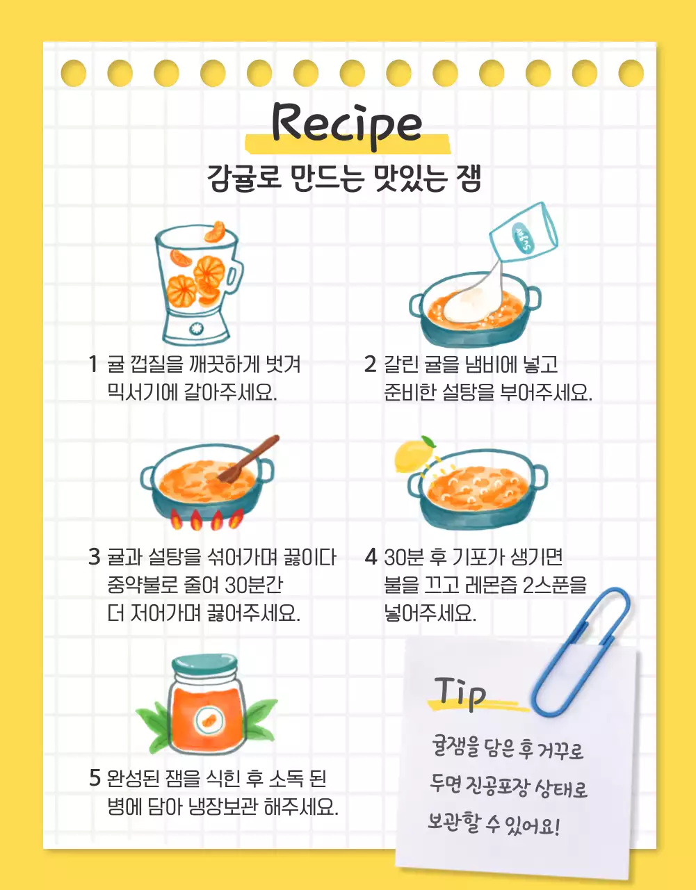 주황과 노랑의 아기자기한 감귤 홍보