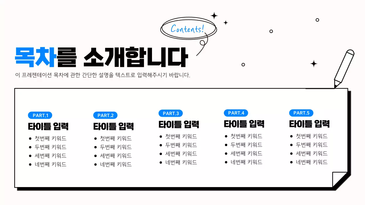 파랑과 검정의 심플한 직장인 업무 발표자료