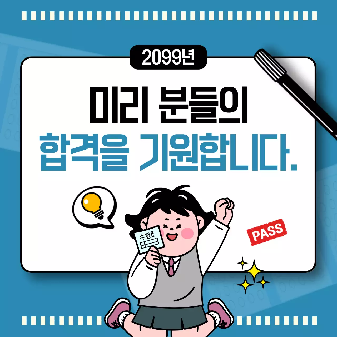 파스텔톤 배경에 하늘색이 포인트로 들어간 OMR카드 느낌의 수시원서 접수 안내