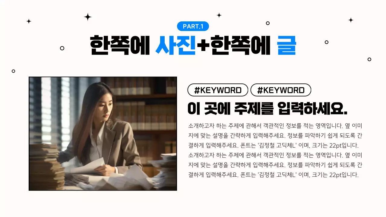 파랑과 검정의 심플한 직장인 업무 발표자료